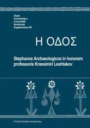 SAUS. Suppl. VIII Stephanos Archaeologicos in honorem professoris Krassimiri Leshtakov