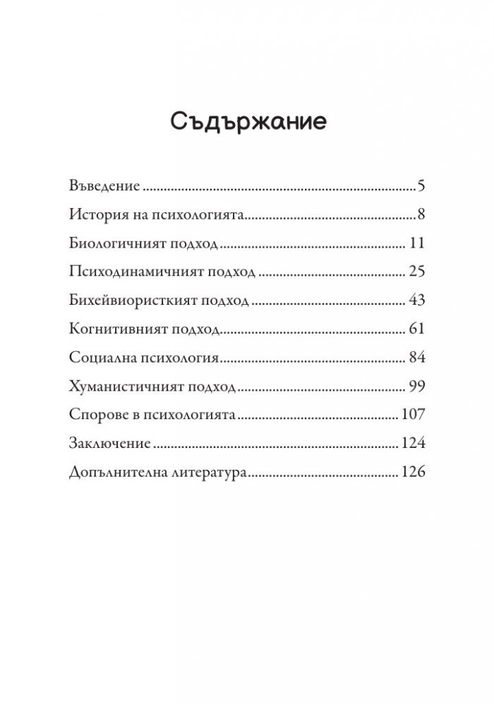 Малка книга за философията