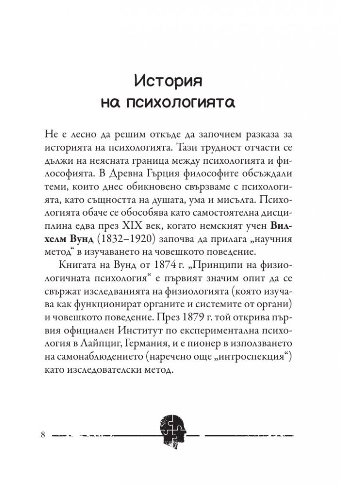 Малка книга за философията