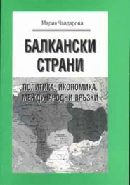 Балкански страни