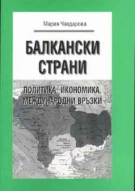 Балкански страни