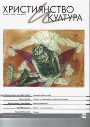 Християнство и култура; Бр.4/2016