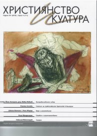 Християнство и култура; Бр.4/2016