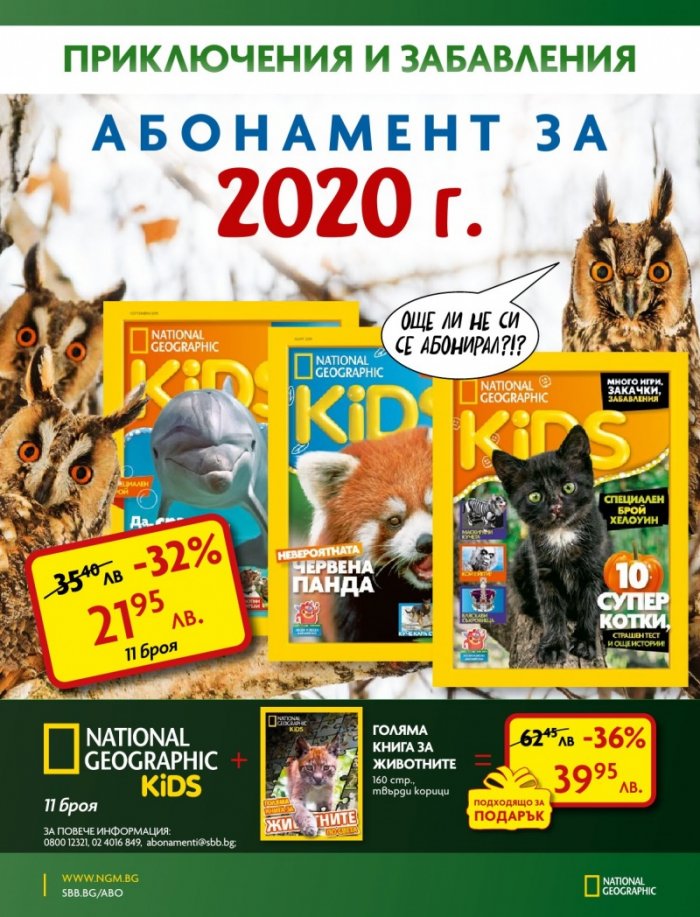 National Geographic KIDS България 11/2019