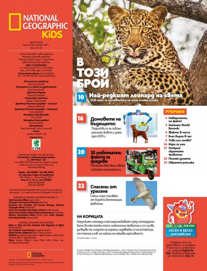 National Geographic KIDS България 11/2019