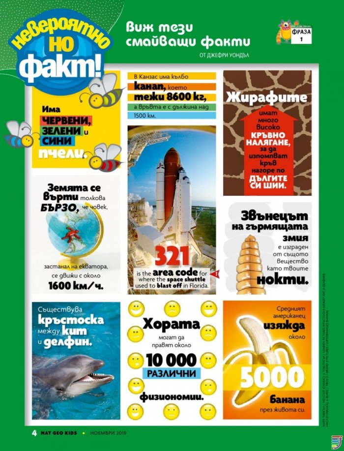 National Geographic KIDS България 11/2019