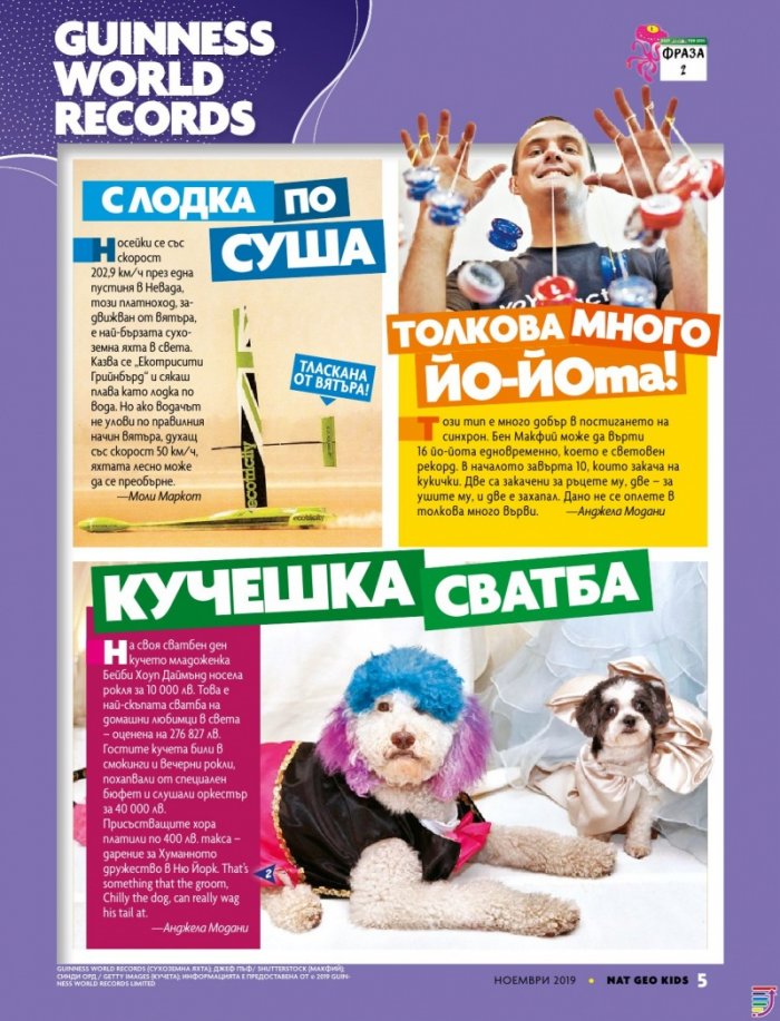 National Geographic KIDS България 11/2019