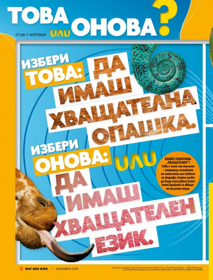 National Geographic KIDS България 11/2019