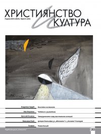 Християнство и култура; Бр.6/2025