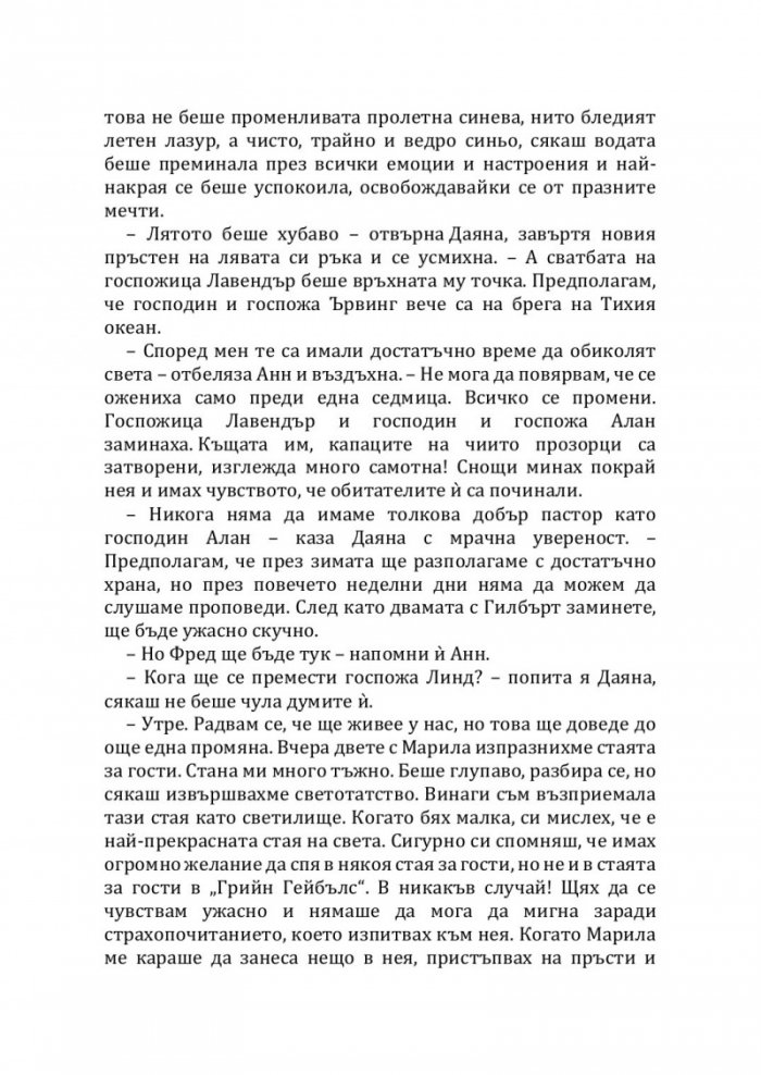 Анн от острова