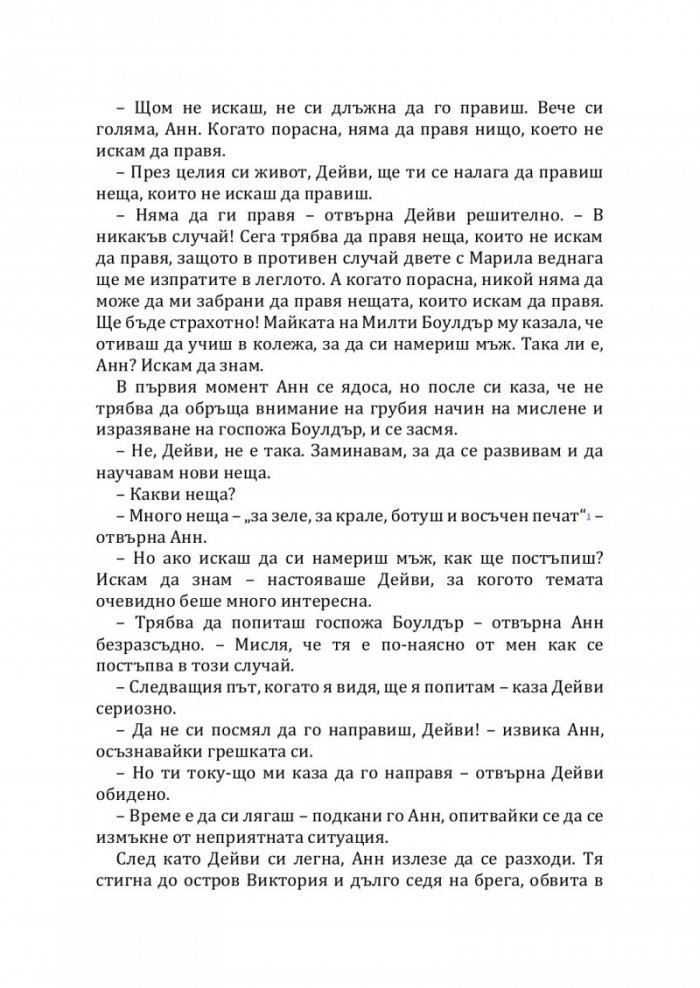 Анн от острова