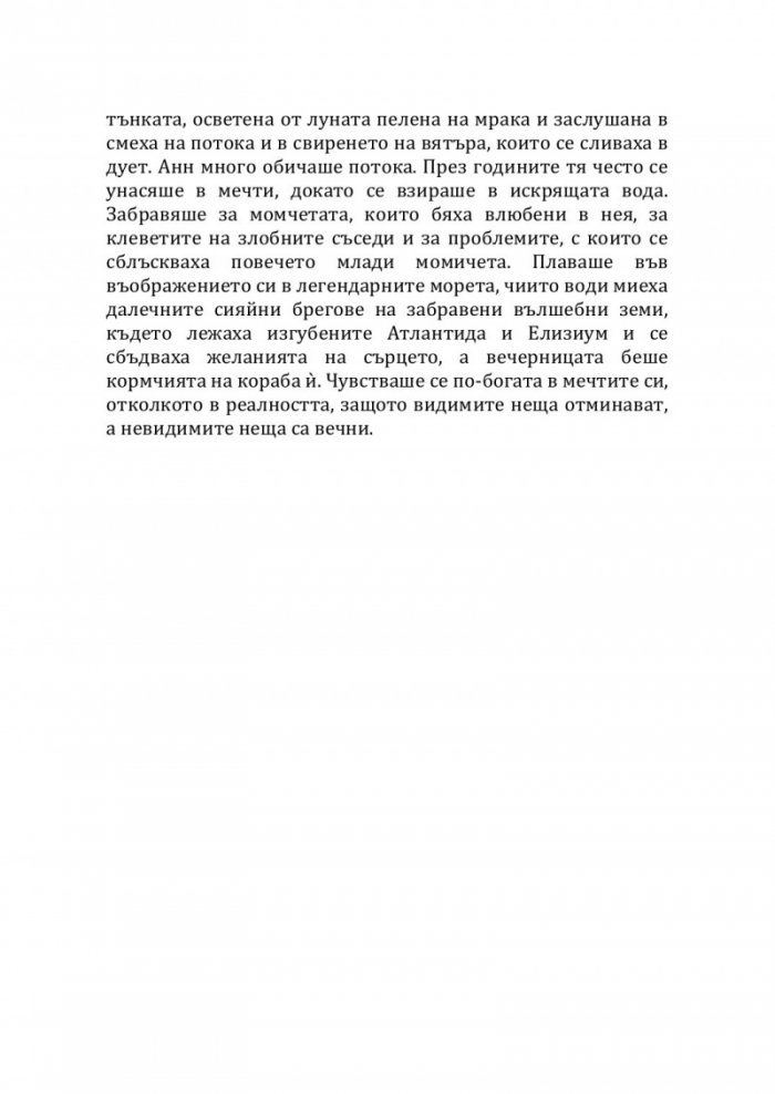 Анн от острова