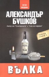Вълка