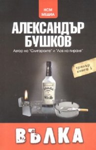Вълка