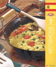 Испанска кухня/ Световна кухня 7