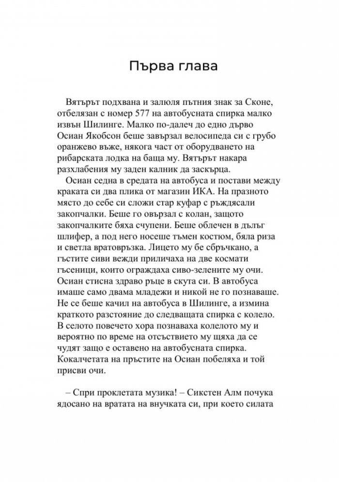 Майкен минонамирачката