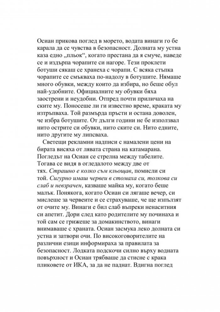 Майкен минонамирачката