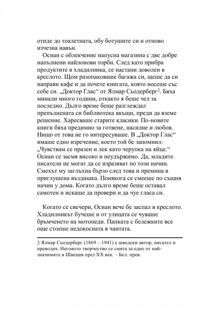 Майкен минонамирачката