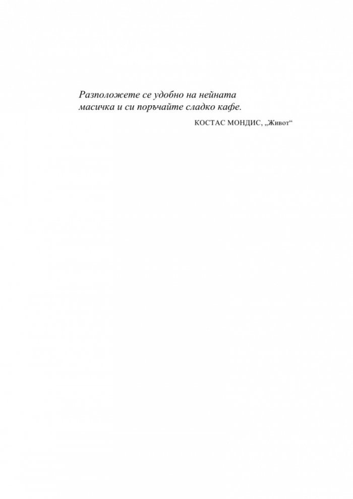 Шега. Разкази