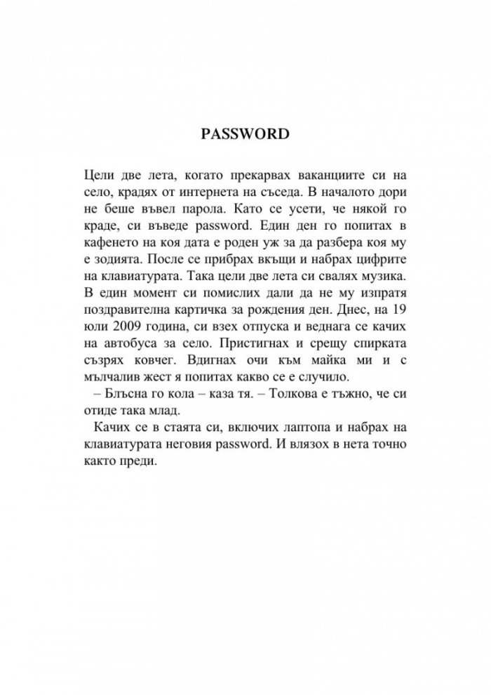 Шега. Разкази