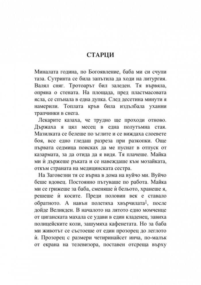 Шега. Разкази