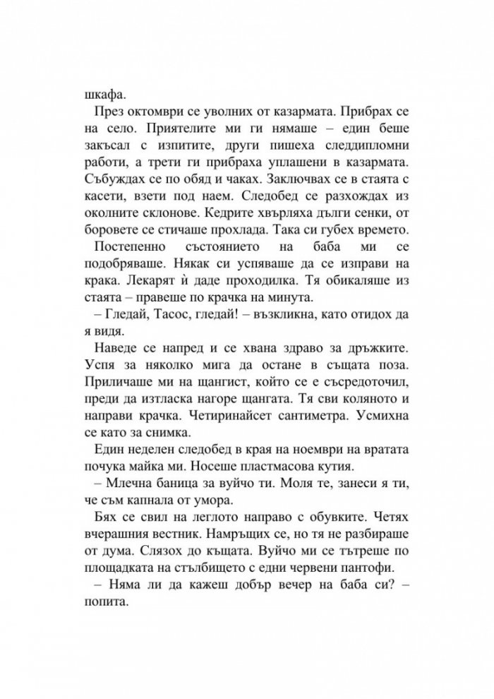 Шега. Разкази