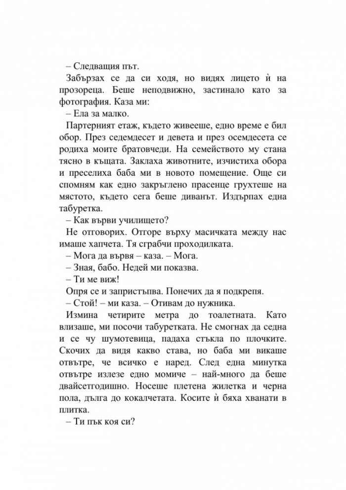 Шега. Разкази