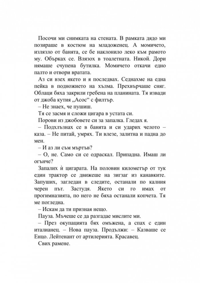 Шега. Разкази