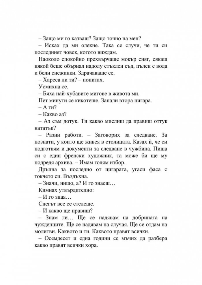 Шега. Разкази