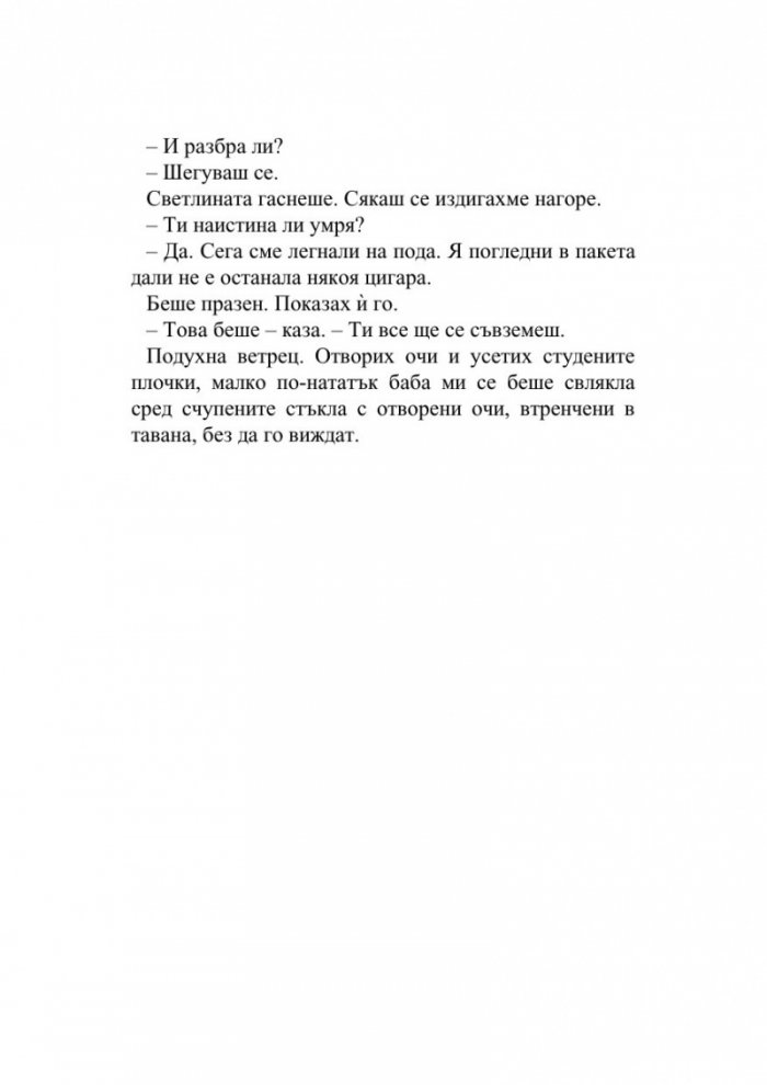 Шега. Разкази