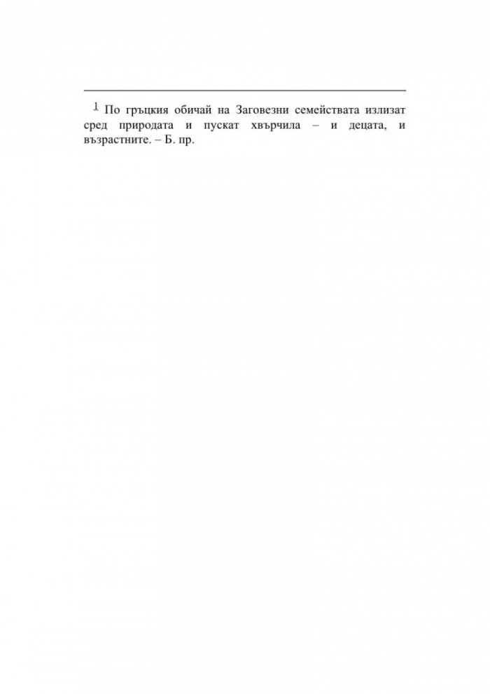 Шега. Разкази