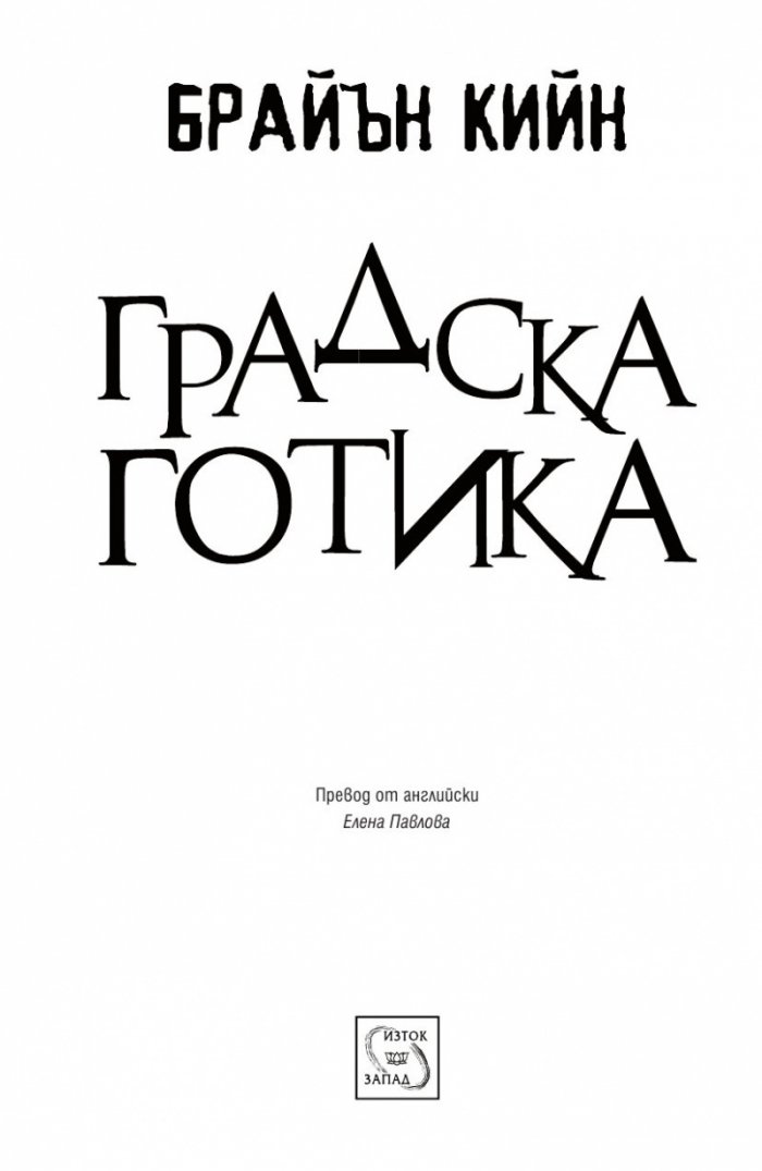 Градска готика