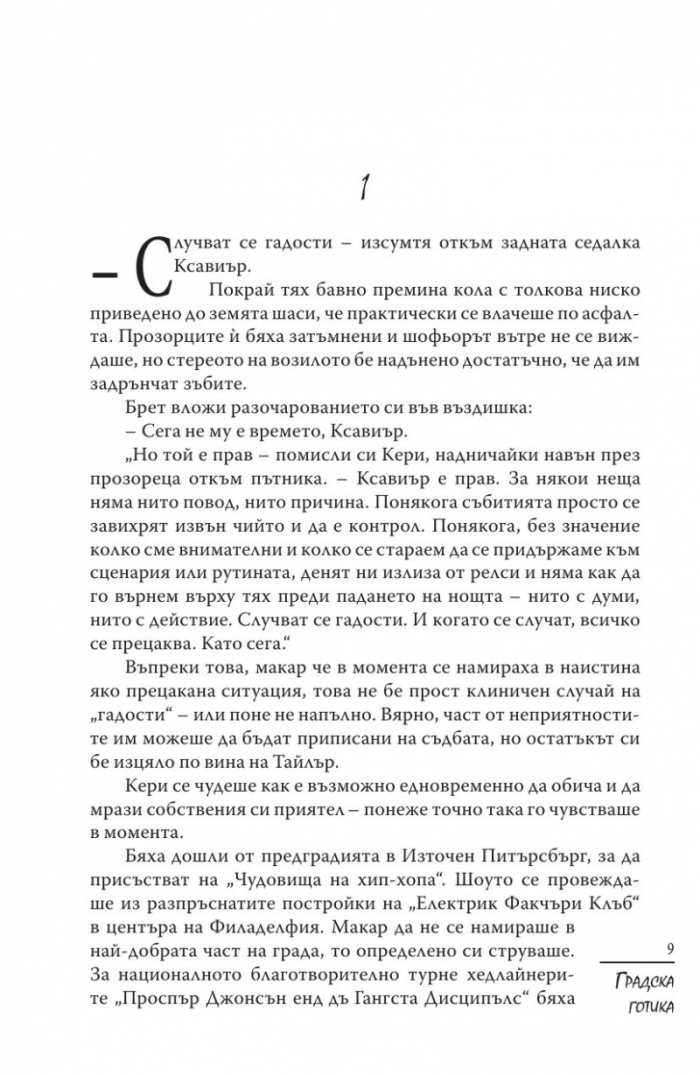 Градска готика