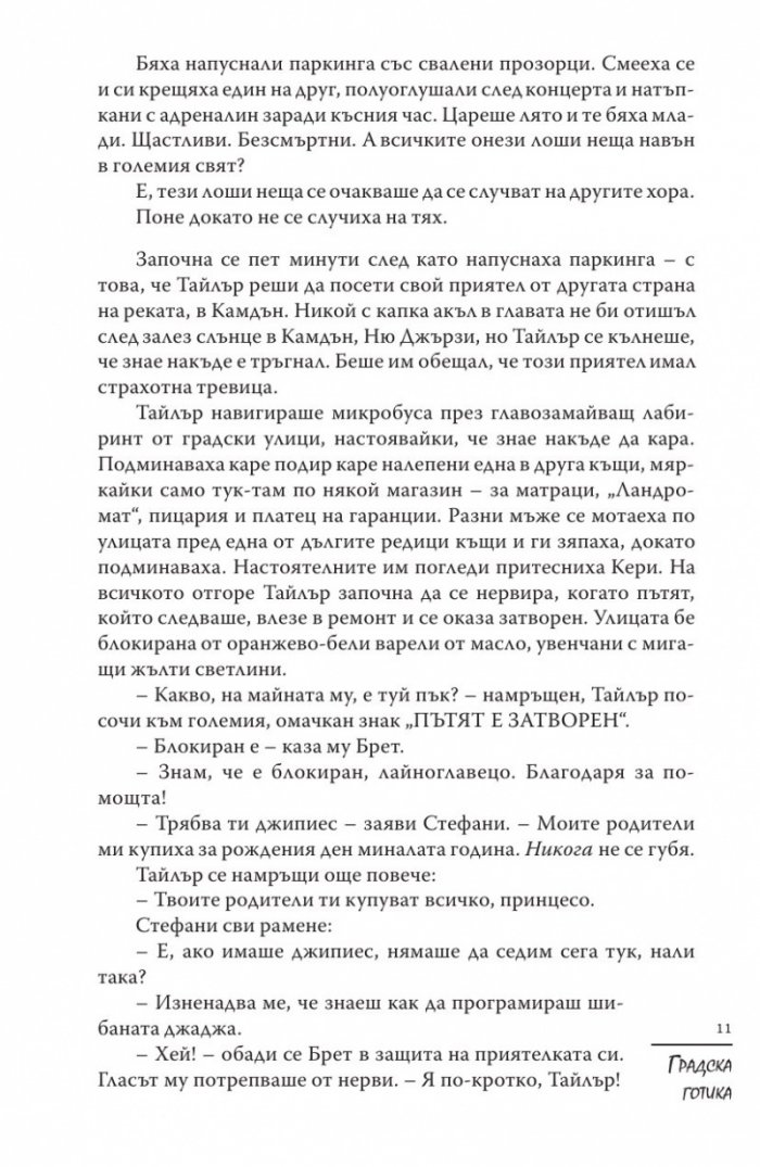 Градска готика