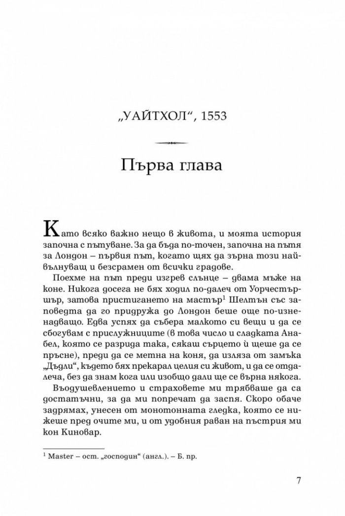 Тайната на Тюдорите