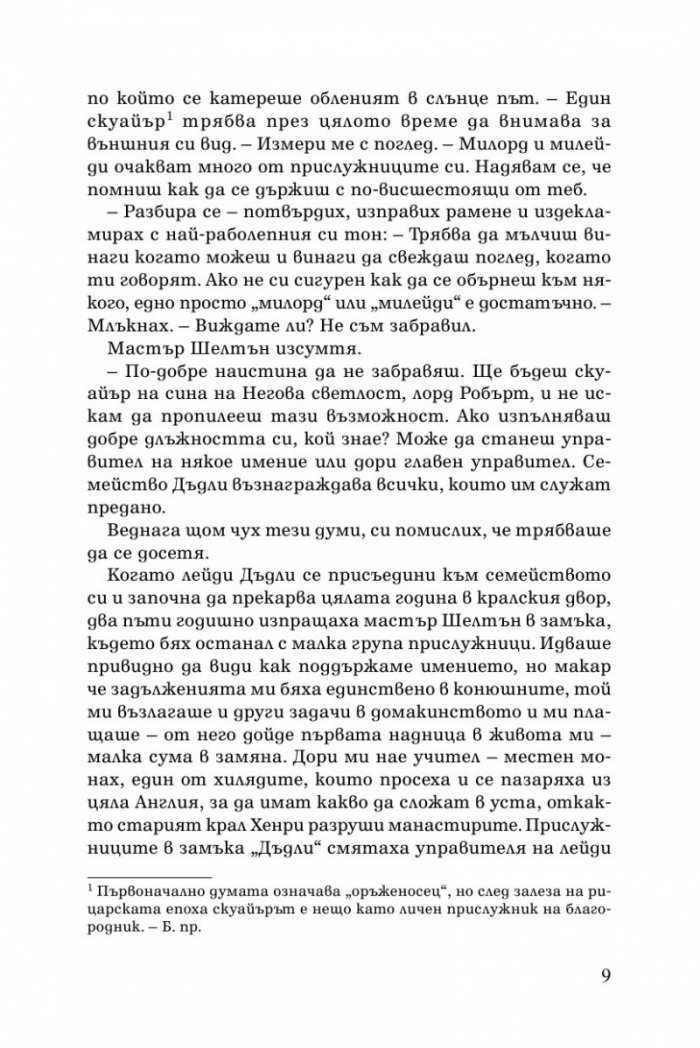 Тайната на Тюдорите