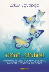 Дива любов