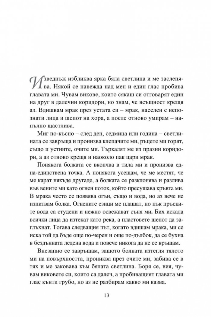 Капан за Пепеляшка