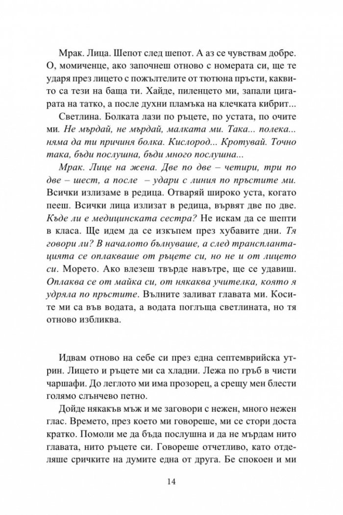 Капан за Пепеляшка