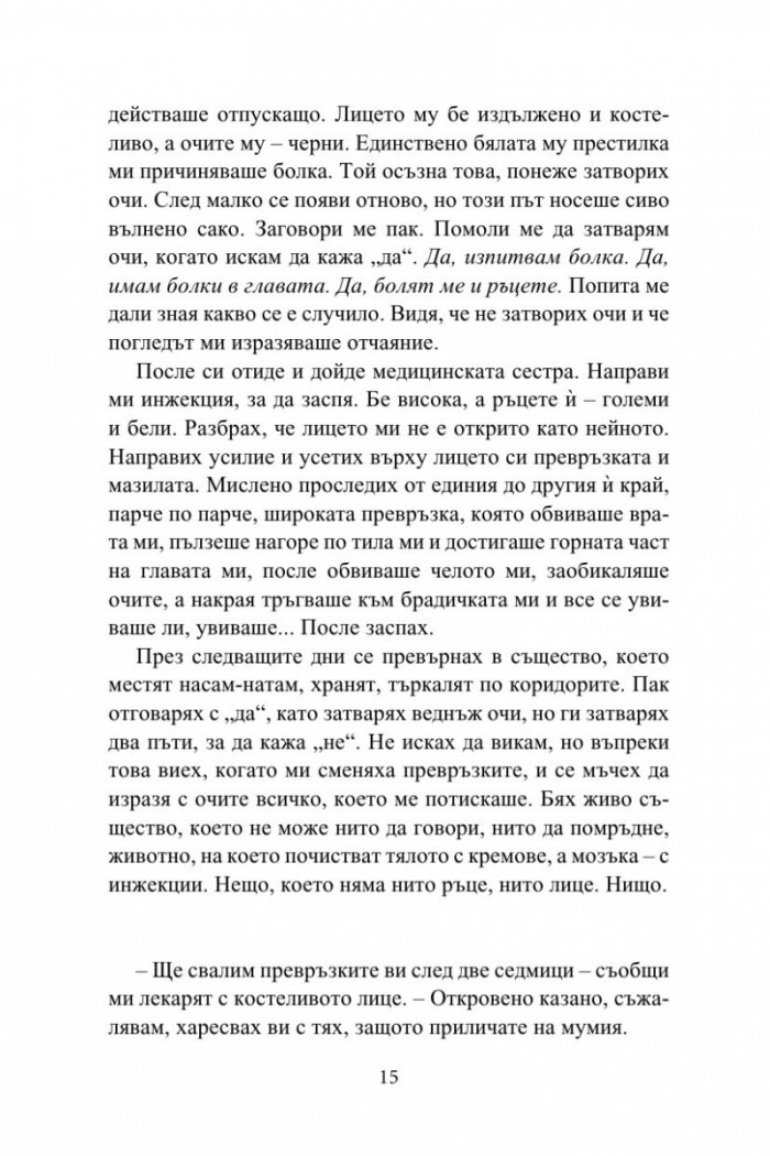 Капан за Пепеляшка