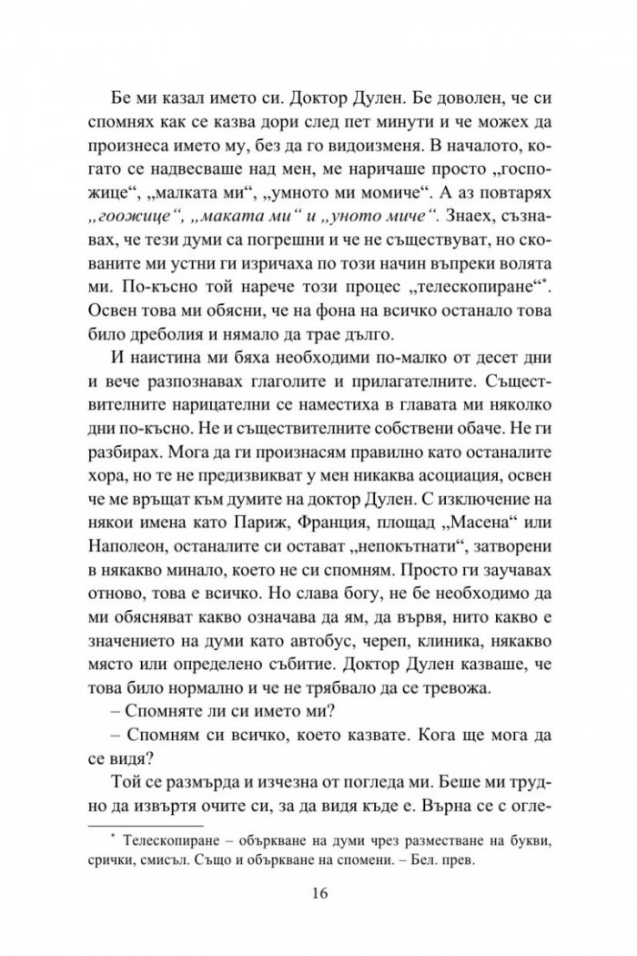 Капан за Пепеляшка