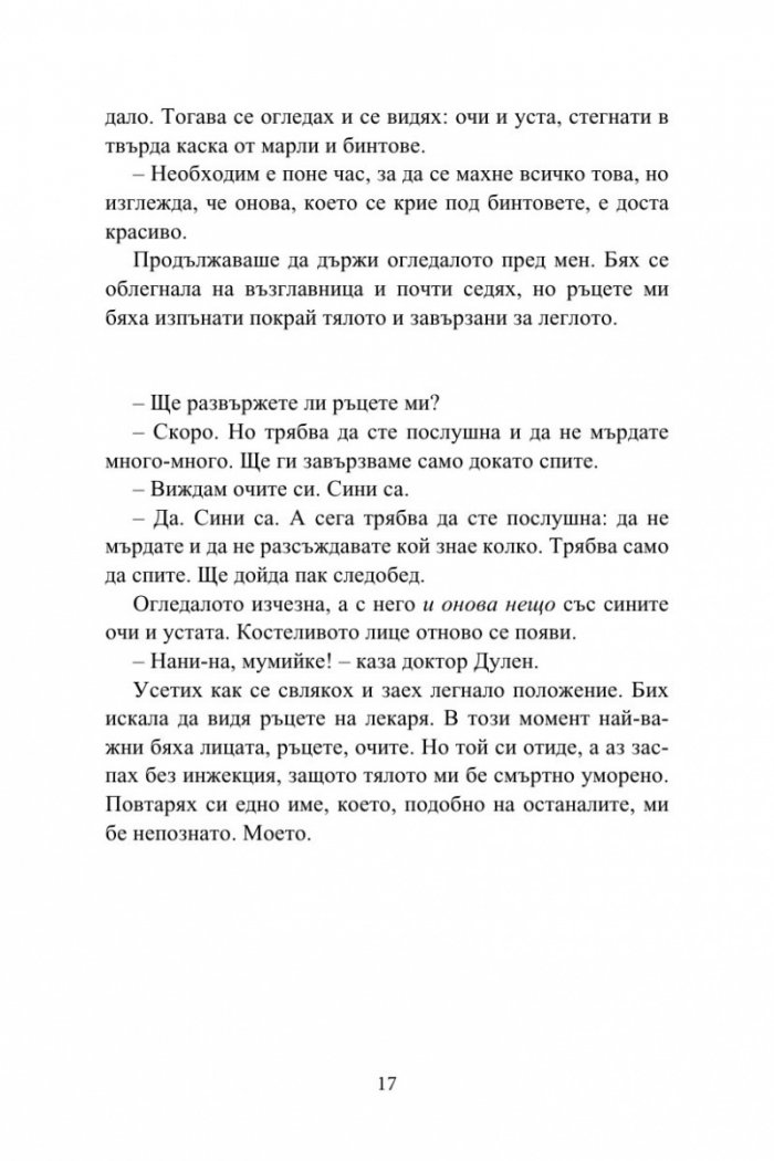 Капан за Пепеляшка