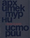 Архитектурни истории