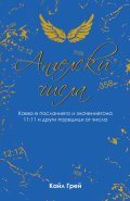 Ангелски числа