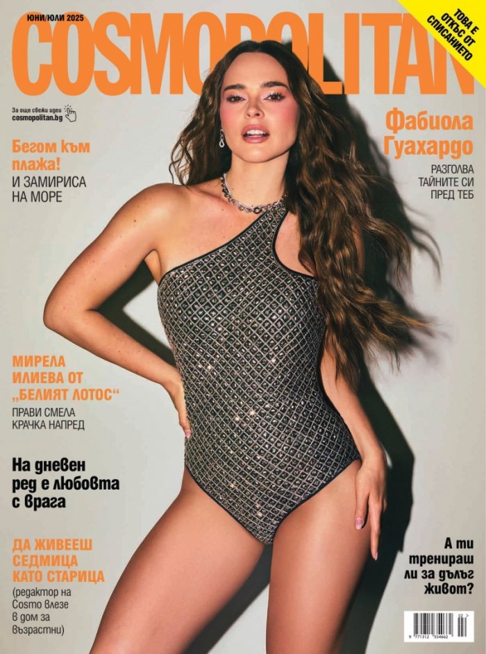 Cosmopolitan Юни - Юли 2025