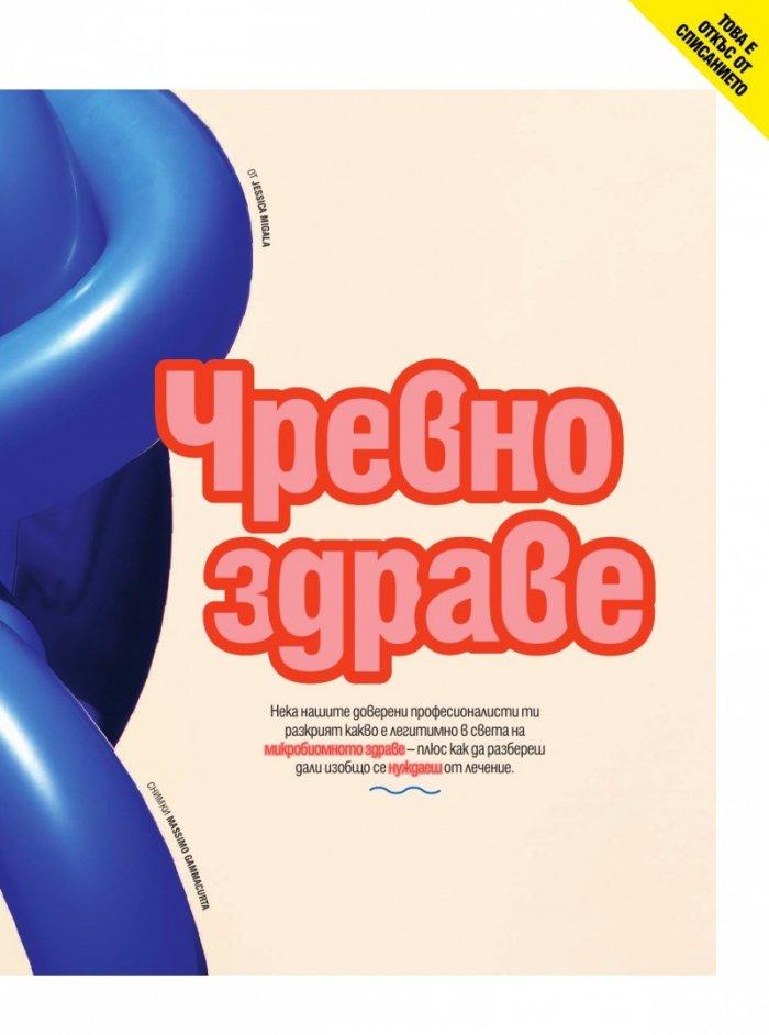 Cosmopolitan Юни - Юли 2025