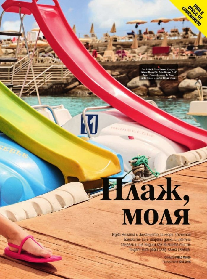 Cosmopolitan Юни - Юли 2025