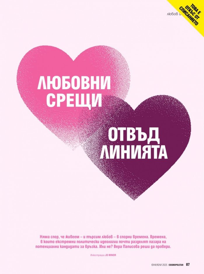 Cosmopolitan Юни - Юли 2025