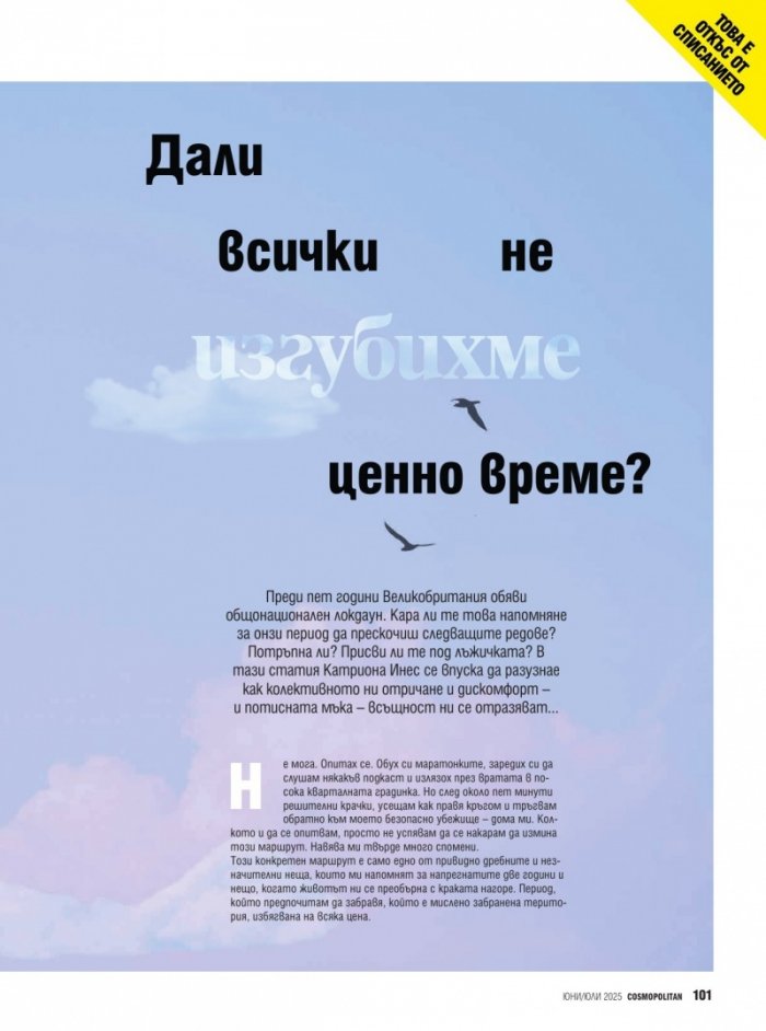 Cosmopolitan Юни - Юли 2025