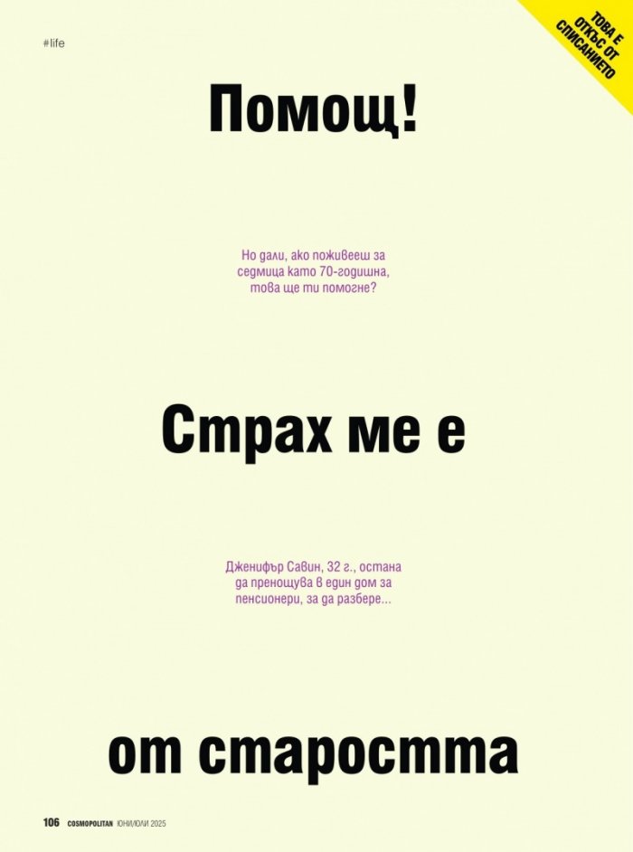 Cosmopolitan Юни - Юли 2025